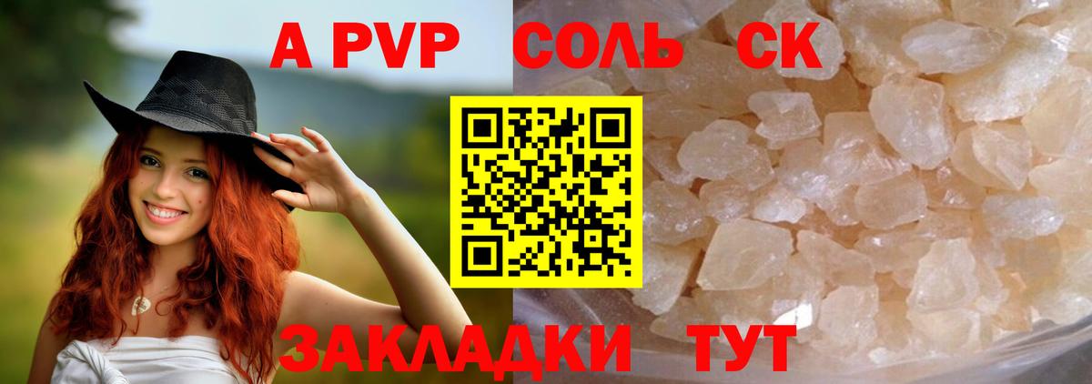 Alpha PVP СК КРИС Мыски