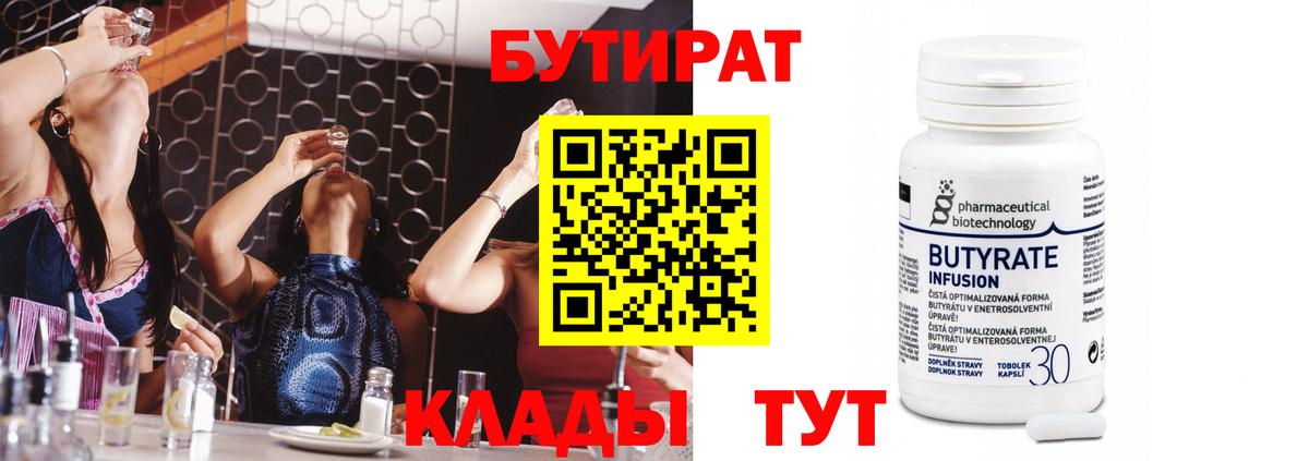 БУТИРАТ бутик Мыски