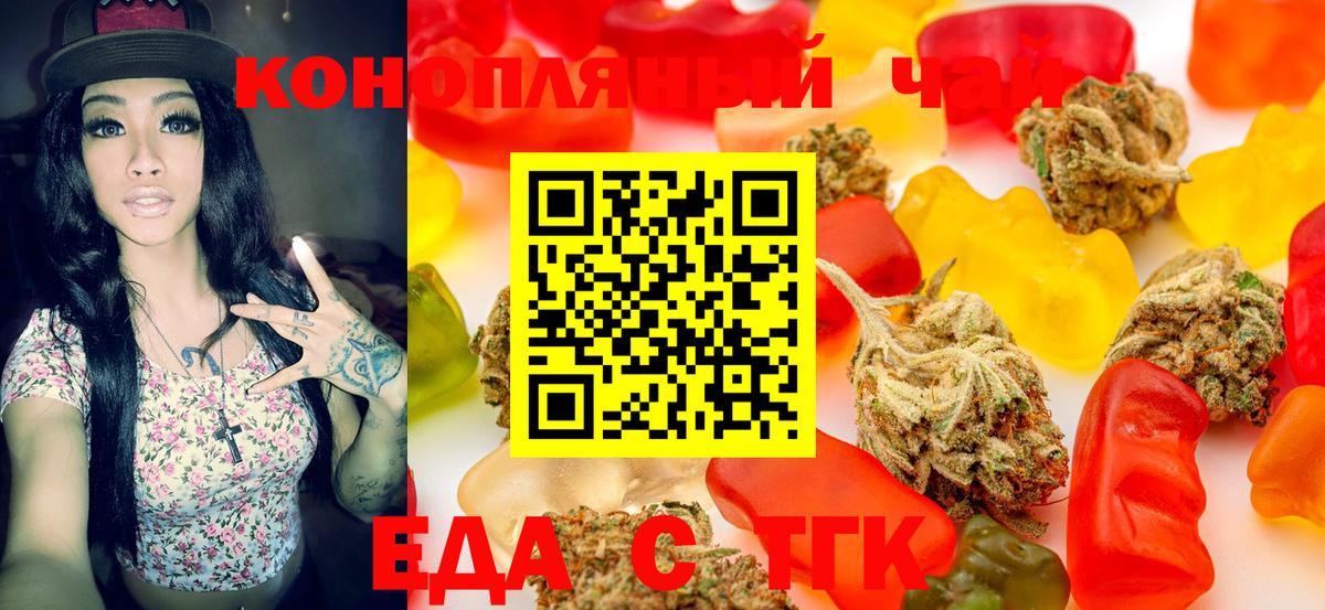 Еда ТГК марихуана Мыски