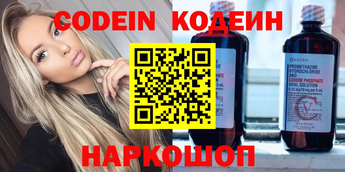 Codein напиток Lean (лин)  Вход с VPN  Кодеин напиток Lean (лин)  Мыски 