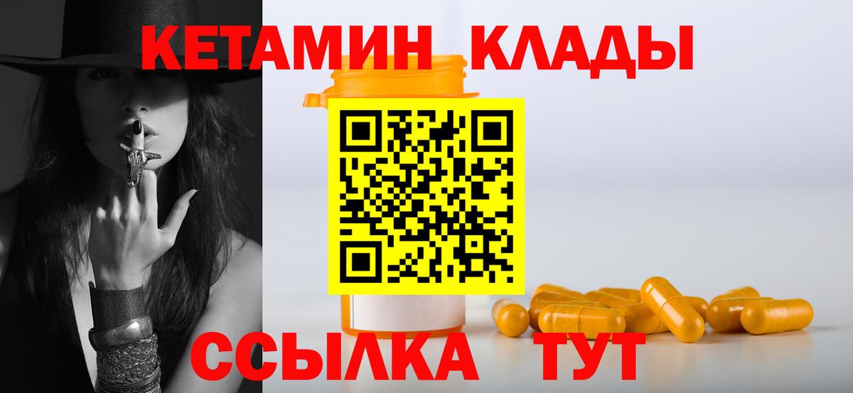 Мыски  КЕТАМИН VHQ  Вход с VPN 