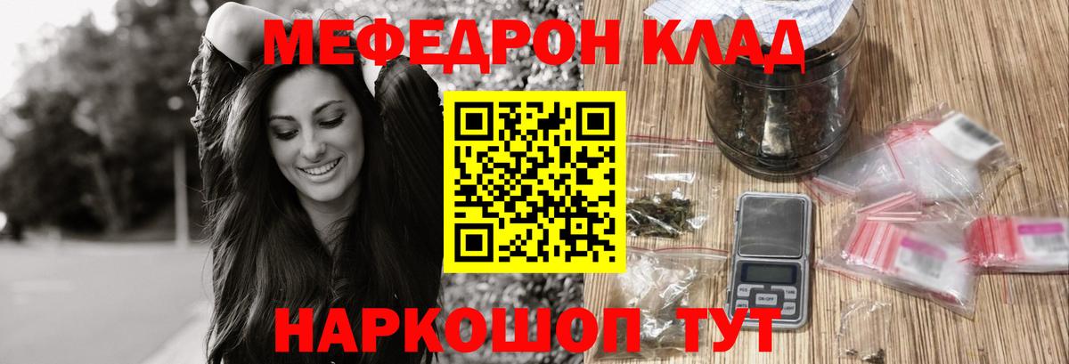 МЯУ-МЯУ mephedrone  МЕФ  Меф кристаллы  Мыски  Вход с VPN 