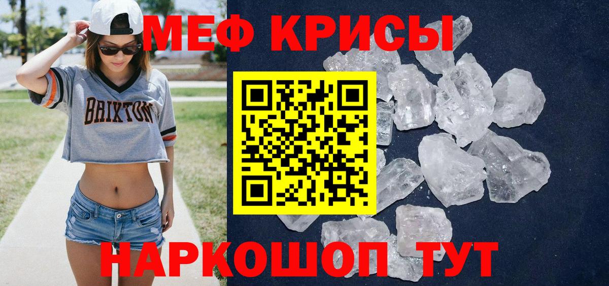 Меф кристаллы Мыски